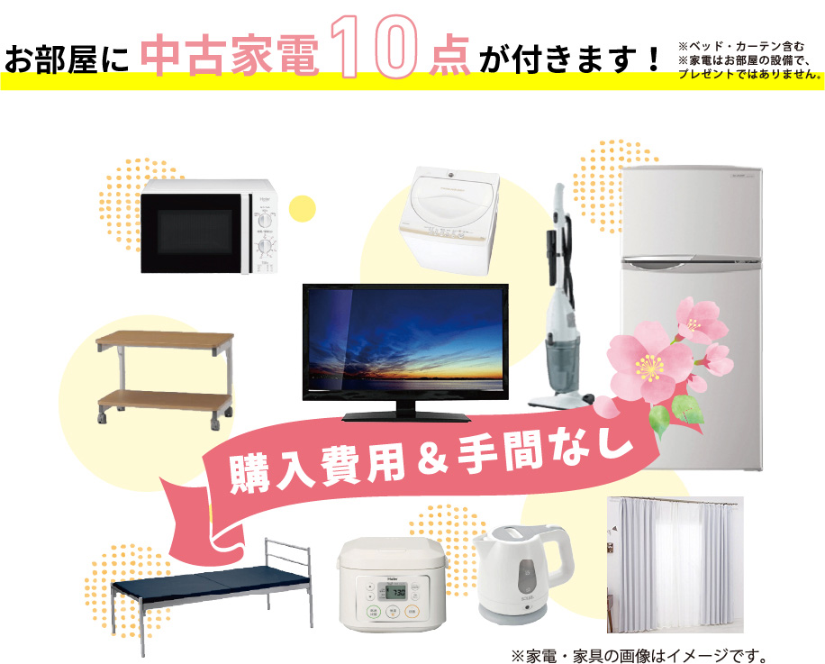 家電セット