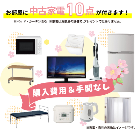 家電セット