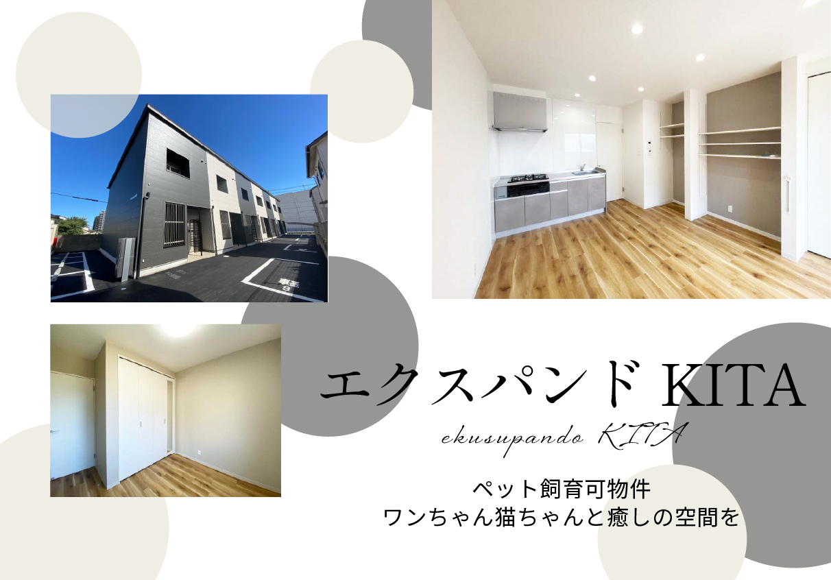 エクスパンドKITA 高松市の新築物件