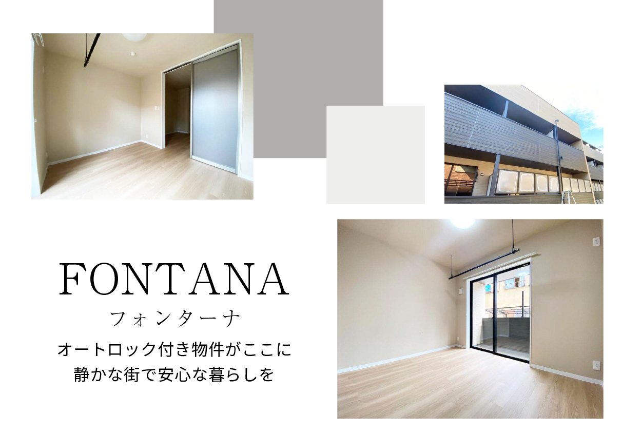 FONTANA 高松市の新築物件