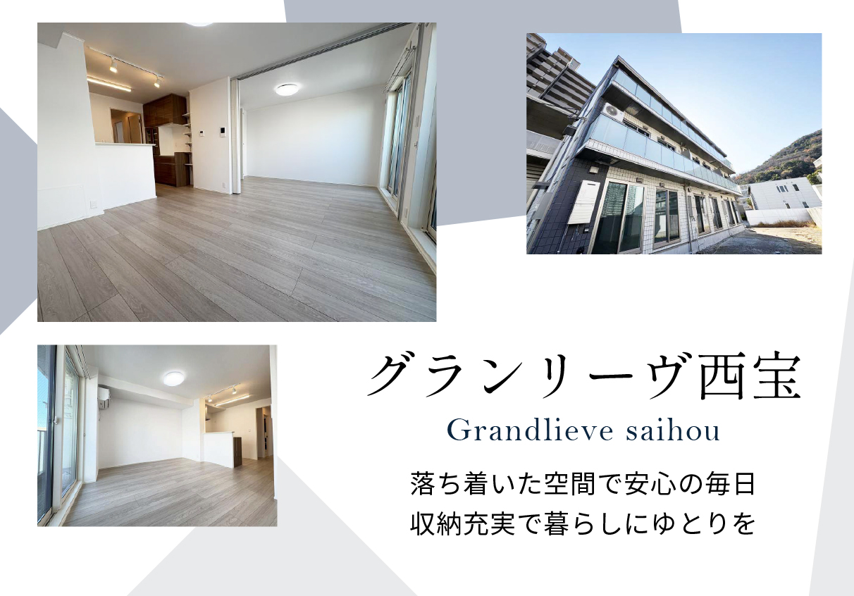 グランリーヴ西宝 高松市の新築物件