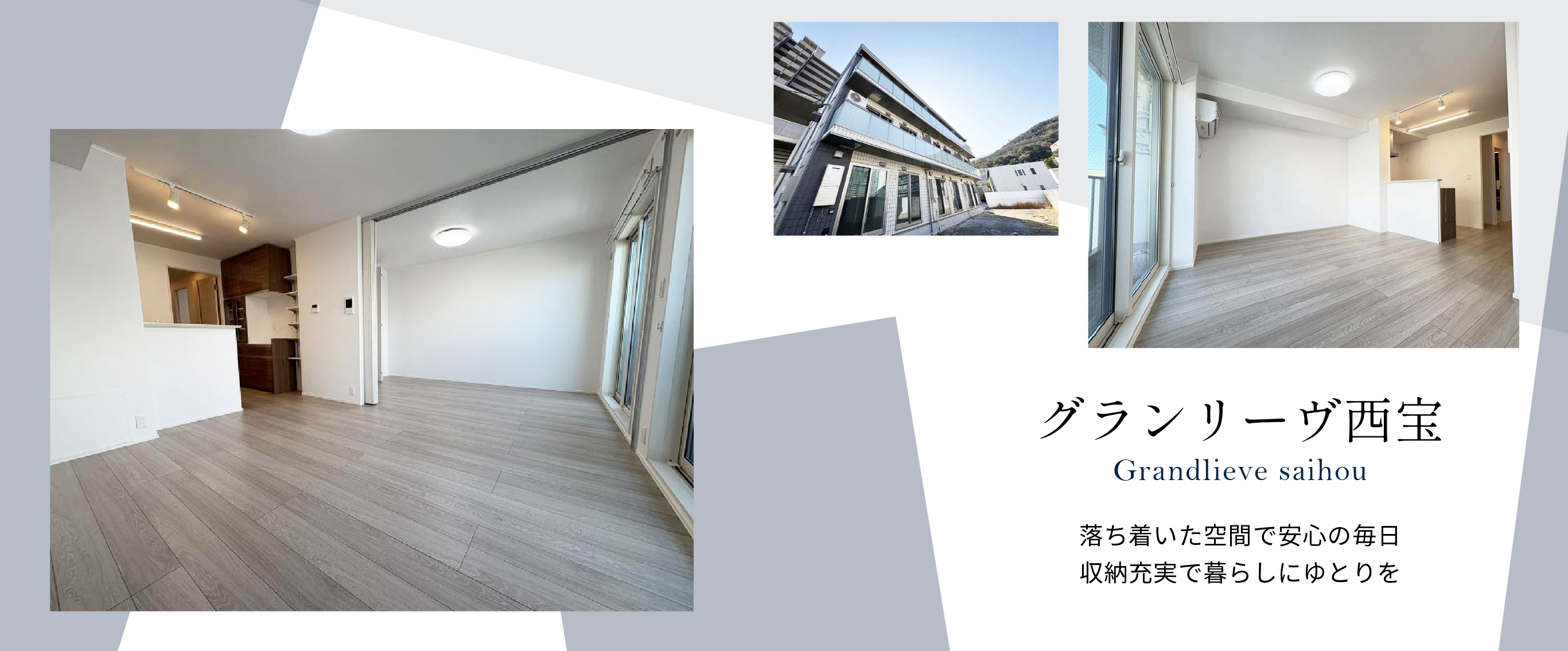 グランリーヴ西宝 高松市の新築物件