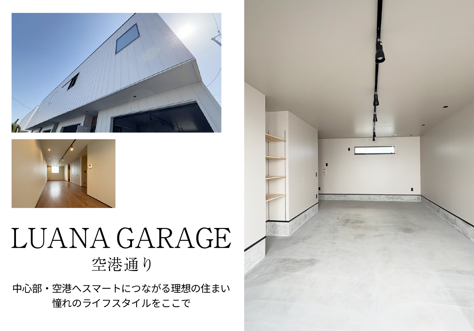 ＬＵＡＮＡ　ＧＡＲＡＧＥ　空港通り高松市の新築物件