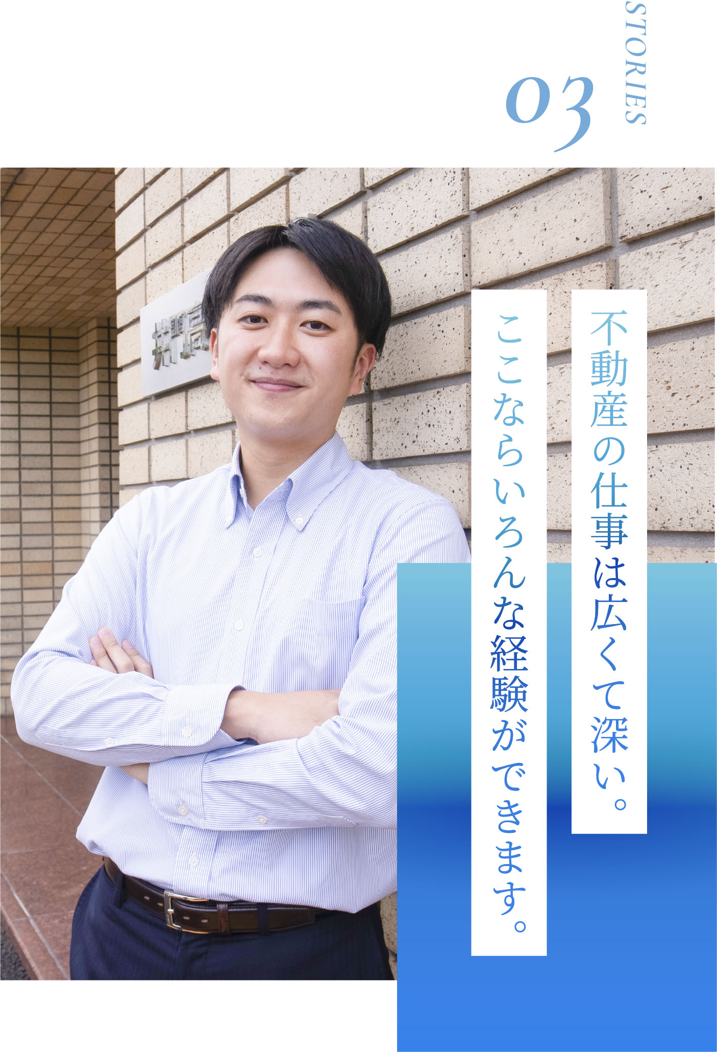 不動産の仕事は広くて深い。ここならいろんな経験ができます。